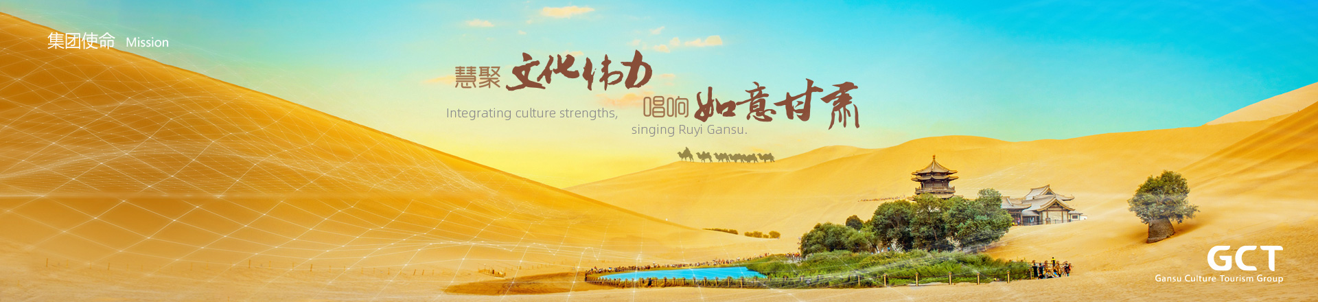 慧聚文化偉力，唱響如意甘肅。