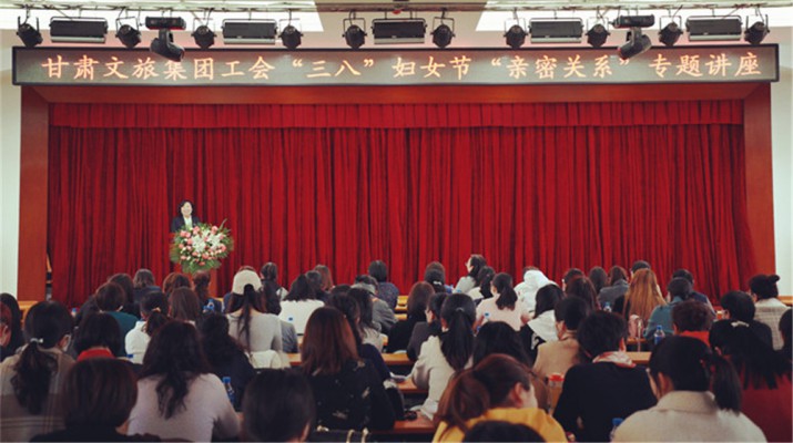 甘肅文旅集團舉辦慶?！叭恕眿D女節(jié)專題知識講座