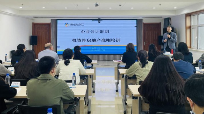 三抓三促進(jìn)行時(shí)|集團(tuán)公司開(kāi)展企業(yè)新會(huì)計(jì)準(zhǔn)則——投資性房地產(chǎn)準(zhǔn)則培訓(xùn)會(huì)