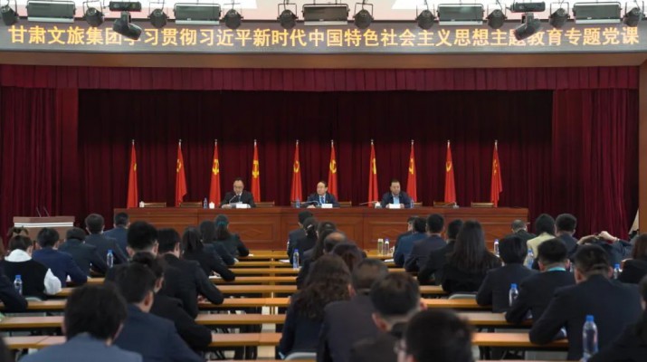 主題教育丨用奮斗擦亮青春底色 以實(shí)干匯聚發(fā)展力量——甘肅文旅集團(tuán)黨委書記、董事長(zhǎng)石培文為集團(tuán)全體年輕干部上專題黨課