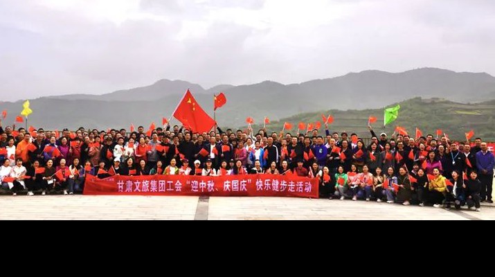 甘肅文旅集團(tuán)工會(huì)組織開展“迎中秋、慶國慶”快樂健步走活動(dòng)