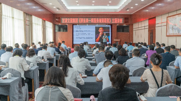 甘肅文旅集團(tuán)舉辦《胖東來(lái)——將服務(wù)做到極致》專(zhuān)題講座