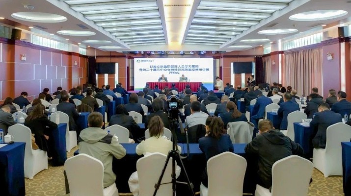 甘肅文旅集團管理人員學習貫徹黨的二十屆三中全會精神暨高質(zhì)量發(fā)展研討班開班