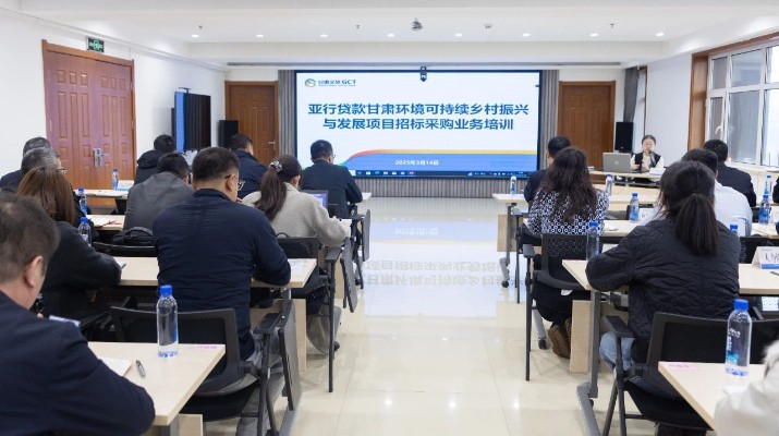 甘肅文旅集團(tuán)國(guó)際金融組織貸款項(xiàng)目管理辦公室組織開展招標(biāo)采購(gòu)業(yè)務(wù)培訓(xùn)