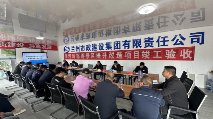 享游渭河源丨渭河源景區(qū)提升改造項(xiàng)目土建及裝修工程順利通過(guò)竣工驗(yàn)收