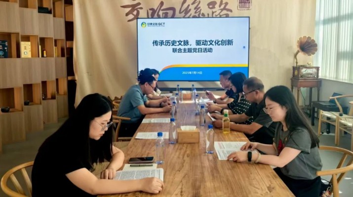 甘肅文旅集團(tuán)市場與品牌管理部與省審計(jì)廳農(nóng)林水利局、資源環(huán)境局聯(lián)合開展主題黨日活動(dòng)