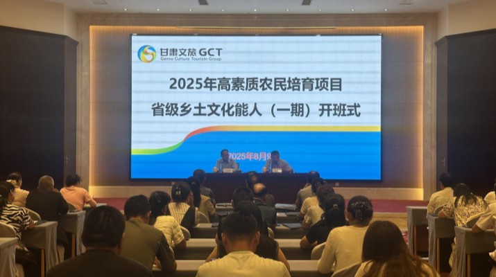 助力農文旅融合 培育高素質農民 甘肅首期鄉(xiāng)土文化能人培訓班開訓