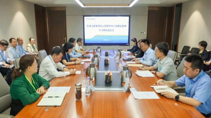 甘肅文旅集團(tuán)召開深入貫徹中央八項(xiàng)規(guī)定精神學(xué)習(xí)教育總結(jié)會(huì)