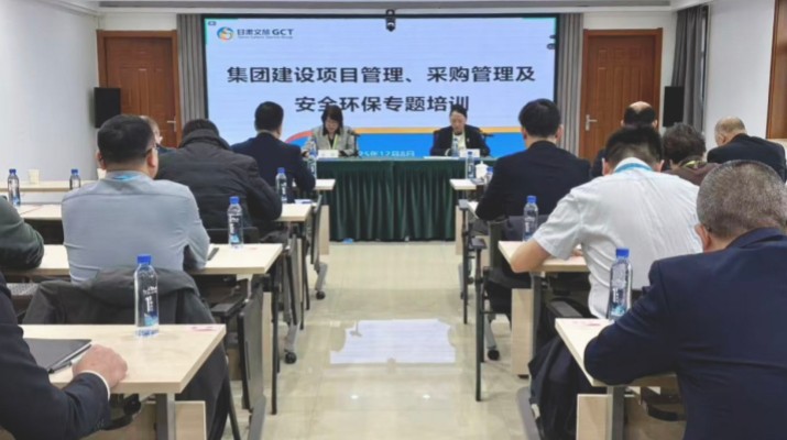 為深入貫徹落實(shí)集團(tuán)戰(zhàn)略部署，進(jìn)一步規(guī)范項(xiàng)目管理與采購行為，牢固樹立安全環(huán)保發(fā)展理念，強(qiáng)化合規(guī)管理與風(fēng)險防控意識，全面提升核心業(yè)務(wù)管理水平，12月8日至10日，甘肅文旅集團(tuán)舉辦項(xiàng)目管理、采購管理暨安全環(huán)