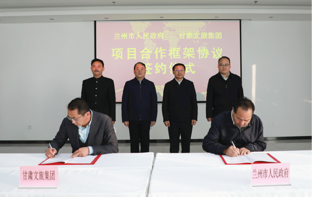 甘肅文旅集團(tuán)與蘭州市政府簽訂項(xiàng)目合作框架協(xié)議暨蘭州市動物園易地搬遷項(xiàng)目合作協(xié)議