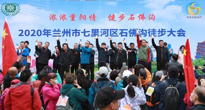 甘肅文旅集團(tuán)員工參加七里河區(qū)全民健身徒步大會，地企合作力推石佛溝景區(qū)提質(zhì)升級
