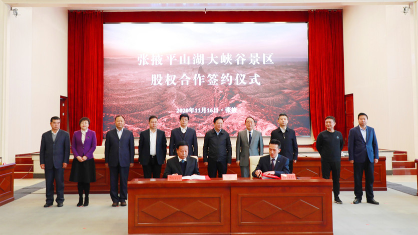 景區(qū)簽約、子公司揭牌、電視劇開機(jī)，甘肅文旅集團(tuán)今日“三喜臨門”